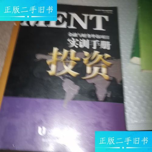 金融与财务外包实训项目投资 /英谷教育 英谷教育